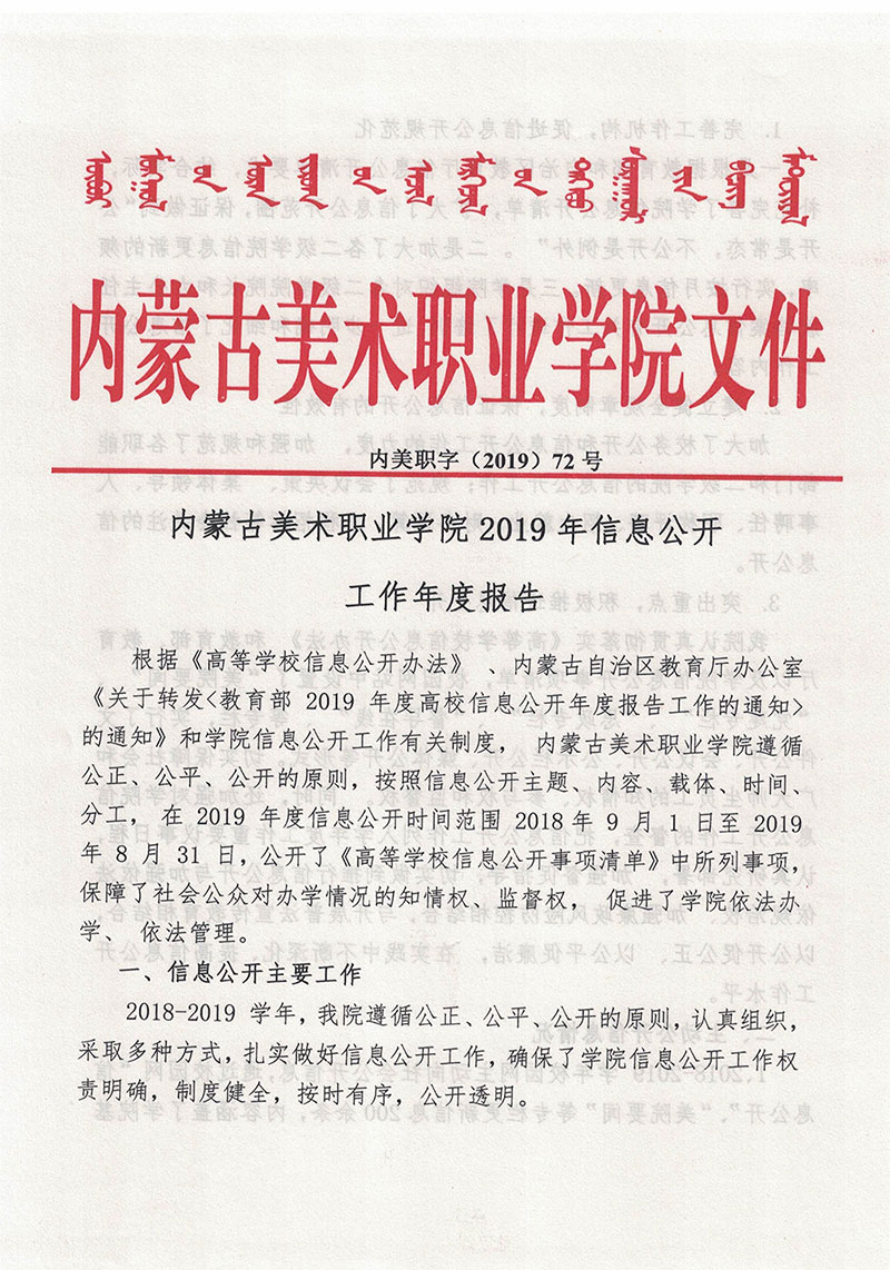 红是一世手机版足球网2019年信息公开工作年度报告