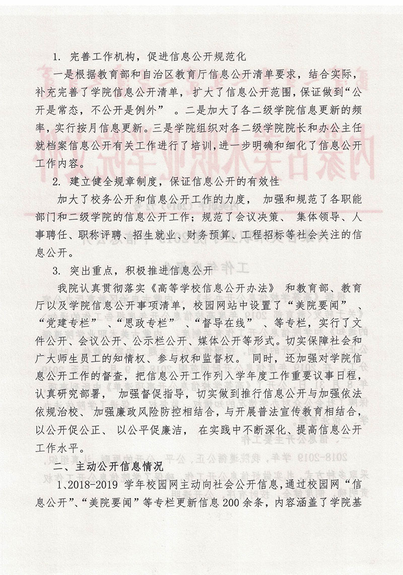 红是一世手机版足球网2019年信息公开工作年度报告