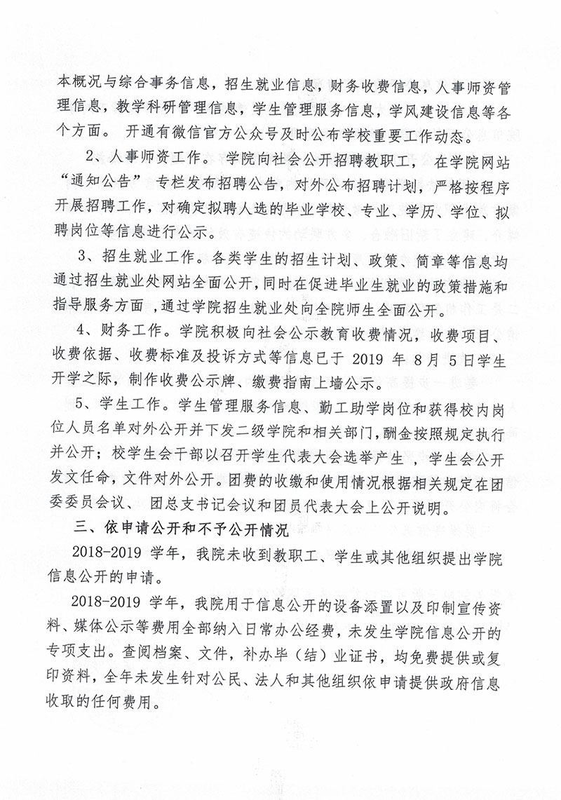 红是一世手机版足球网2019年信息公开工作年度报告