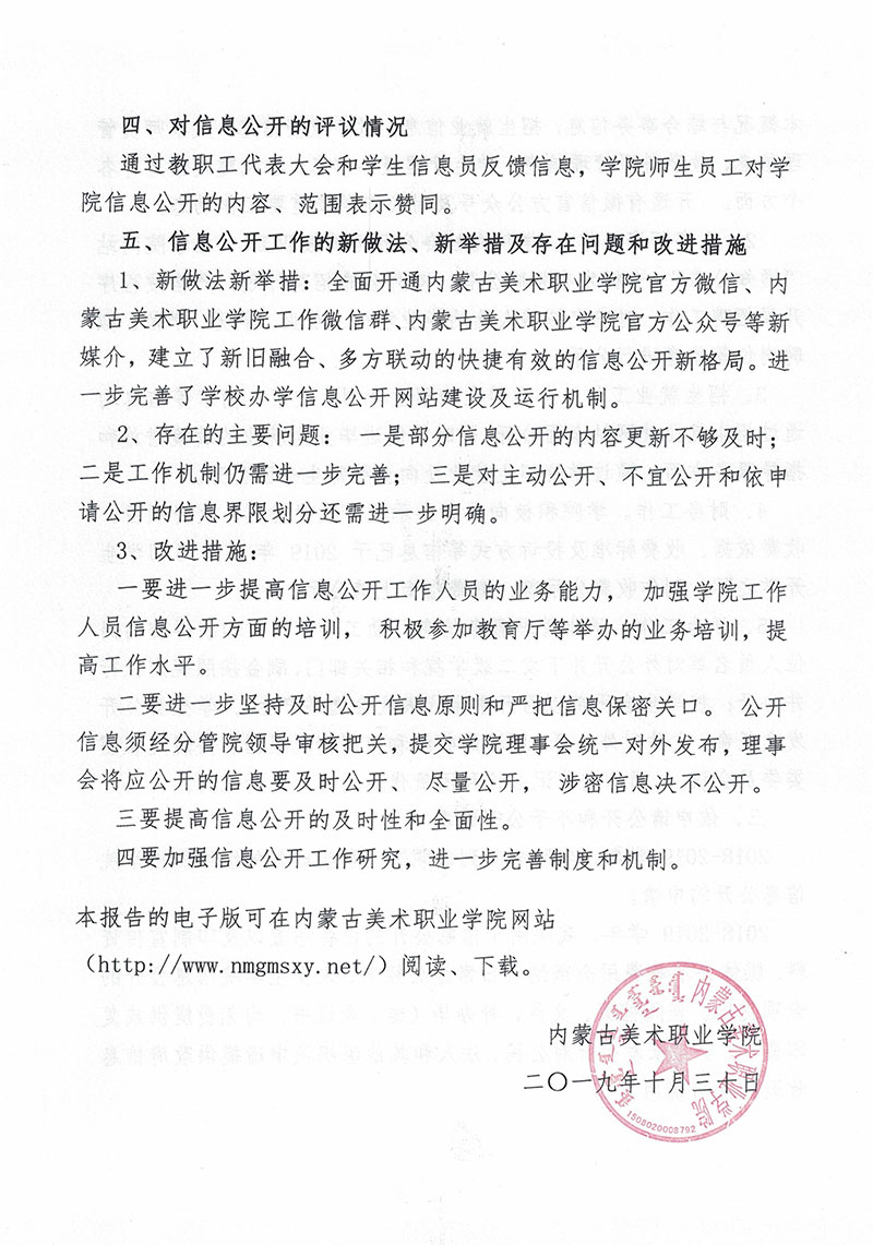 红是一世手机版足球网2019年信息公开工作年度报告