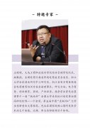现代商务学院特邀专家